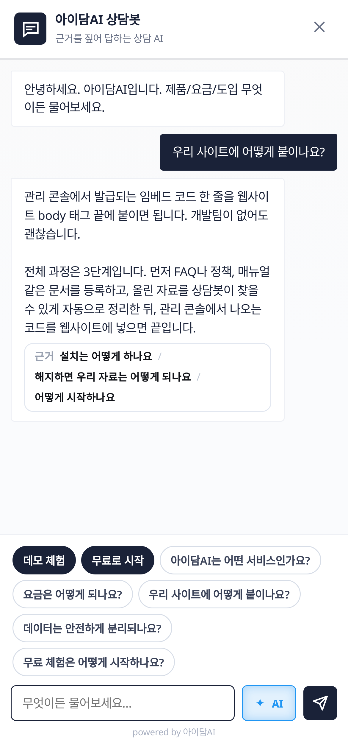 오피스형 로 꾸민 상담 화면